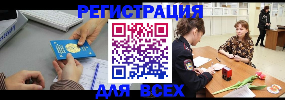 прописка регистрация в Пушкино