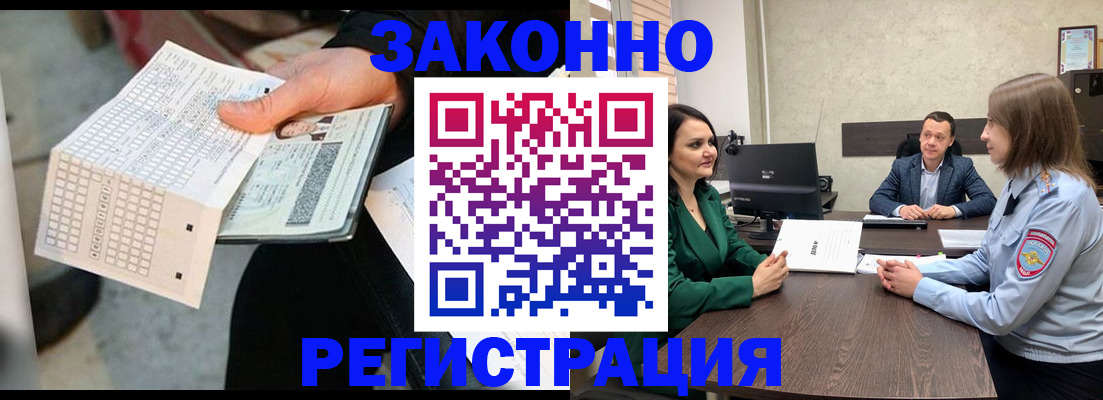 прописка 2025 в Пушкино