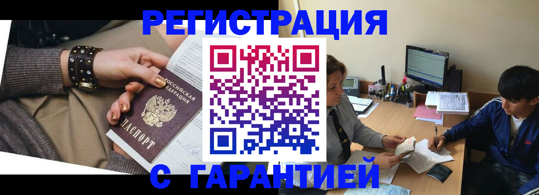 прописка в Пушкино