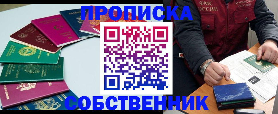 временная регистрация в Пушкино