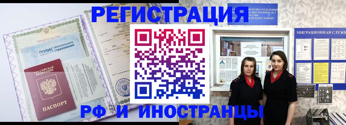 прописка иностранных граждан в Пушкино