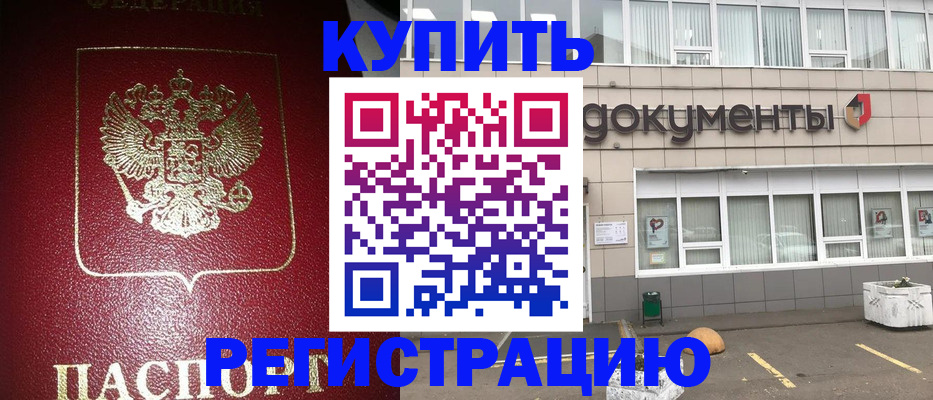 временная регистрация для школы в Пушкино